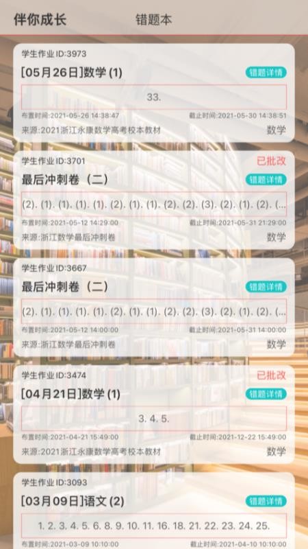 伴你成长Plus最新版v1.6.4 4