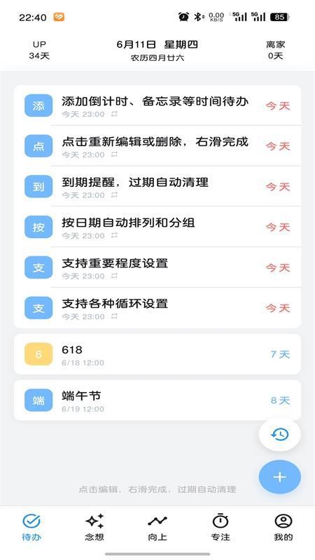 向上时间客户端v1.2.3 4