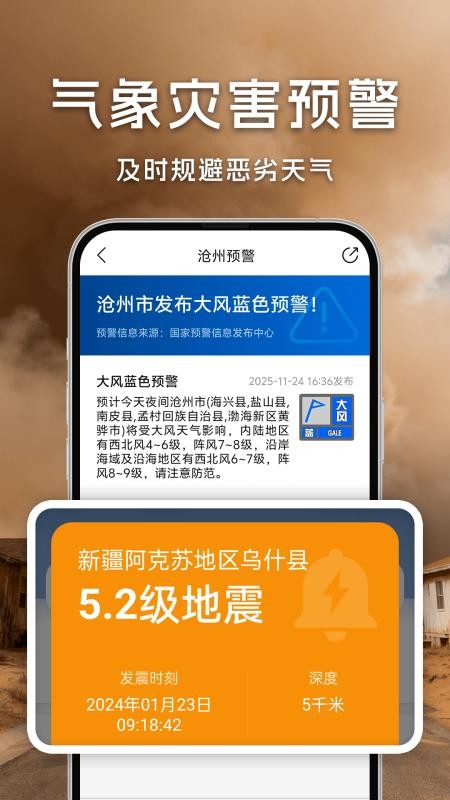 万年历天气预报免费版v5.2.4 1