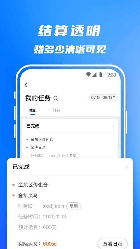 丰湃司机最新版(2)