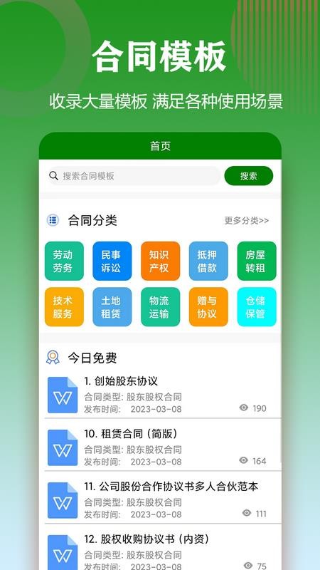 合同模板文库大全最新版v1.5.6 4