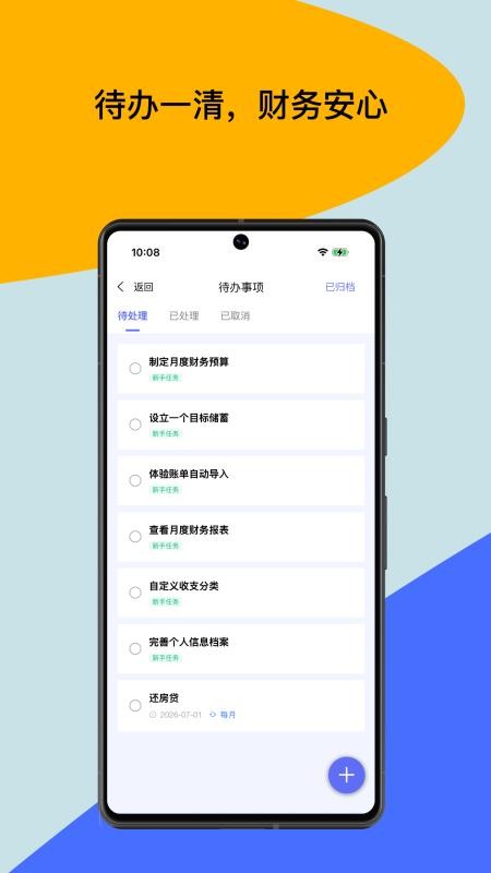 记账通免费版v2.1.0(3)
