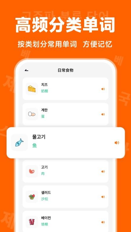 冲鸭韩语手机版v1.4.6(3)