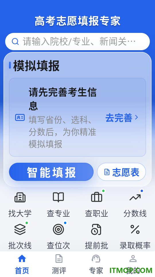 掌上志愿专家最新版