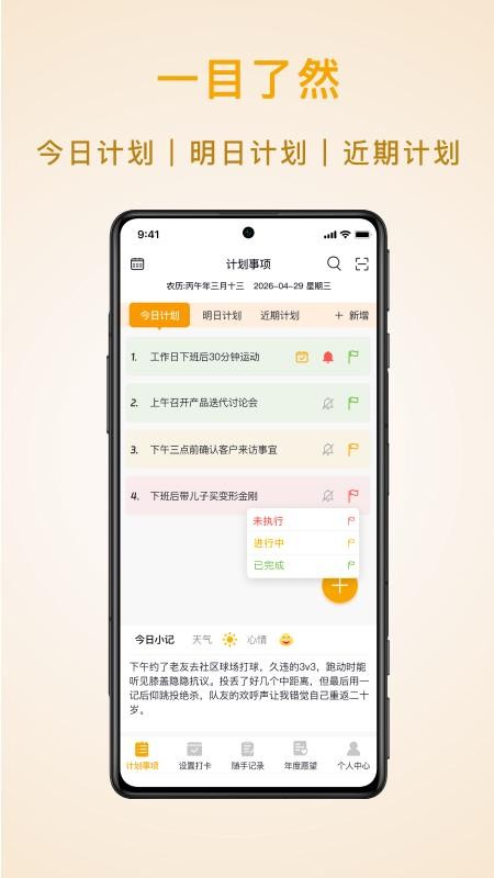 分时最新版v1.9.0 5