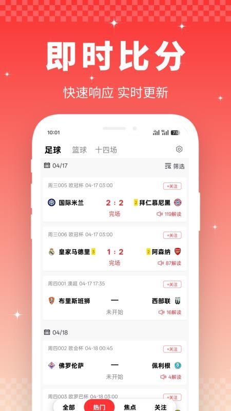 足篮比分手机版v1.6.1 2