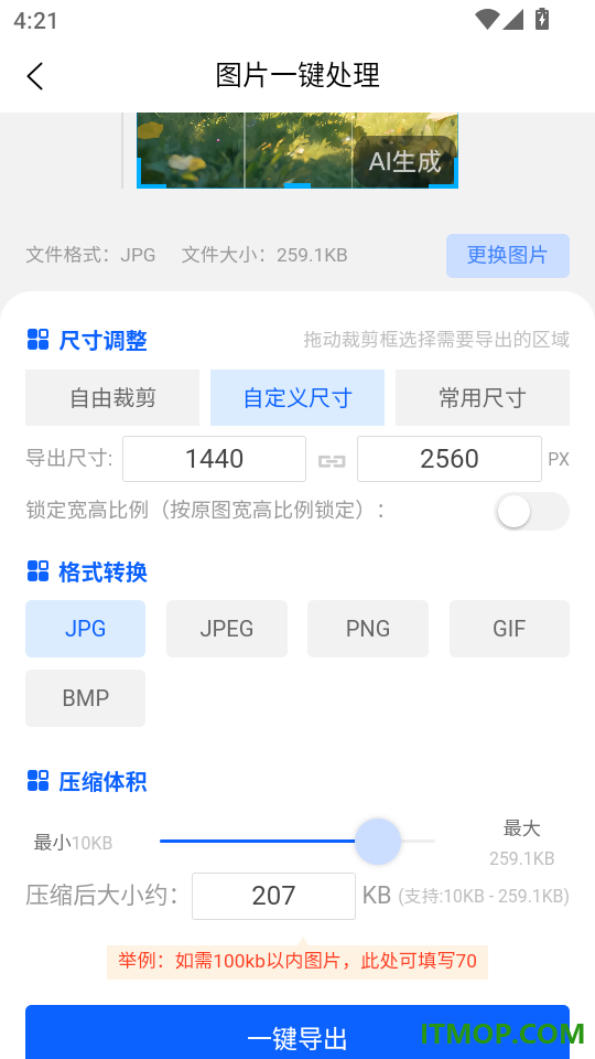 图片压缩全能王免费版