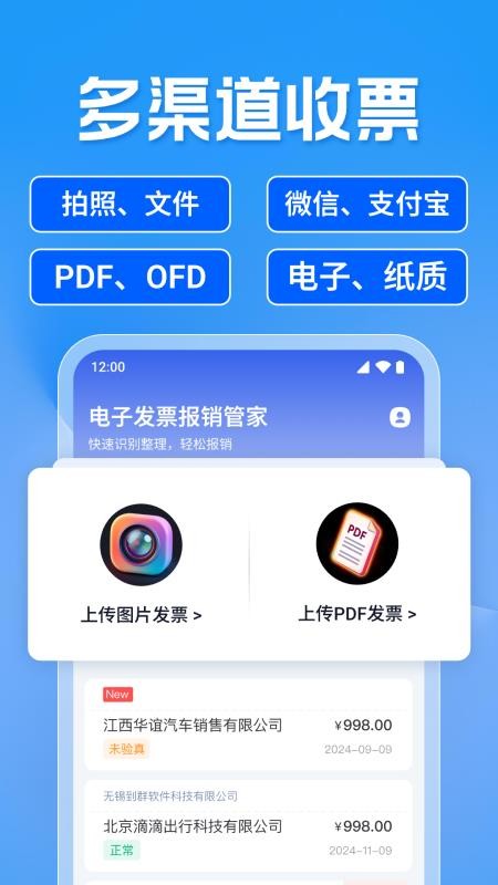发票电子助手软件v1.0.6.1001 4