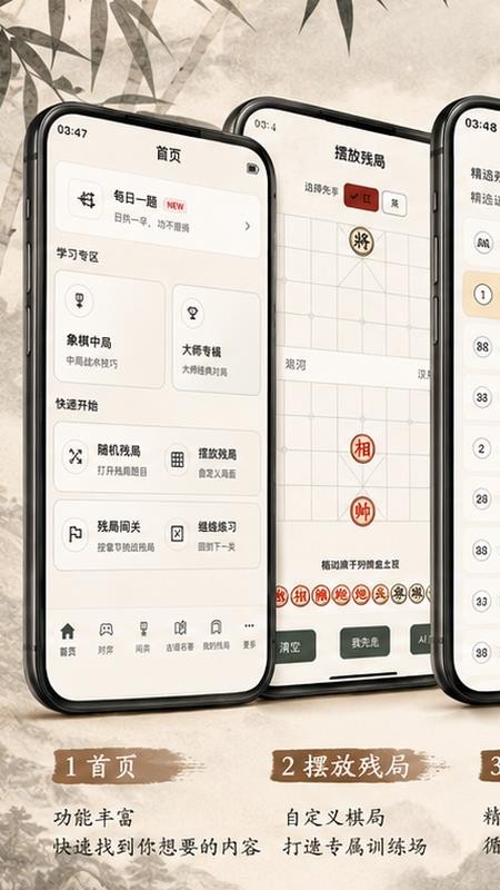 象棋残局大师免费版v1.0.13 4