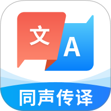 超能翻译官手机版 v2.0.1