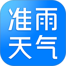 准雨天气新版 v8.4.0