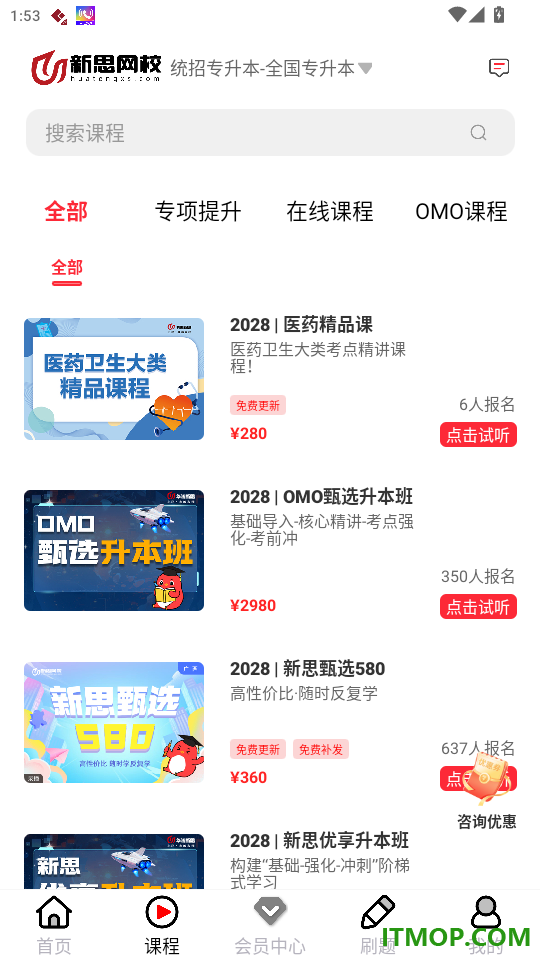 新思网校手机版app