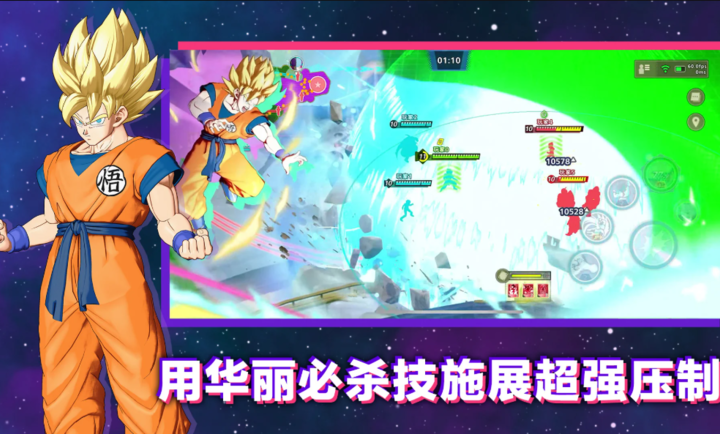 龙珠激战小队国际服v1.1.0 2