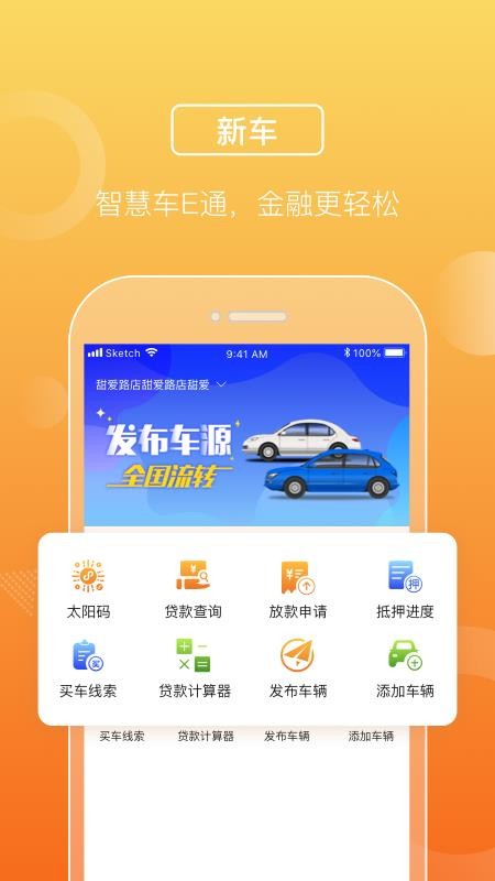 平安车E通appv2.13.5 2