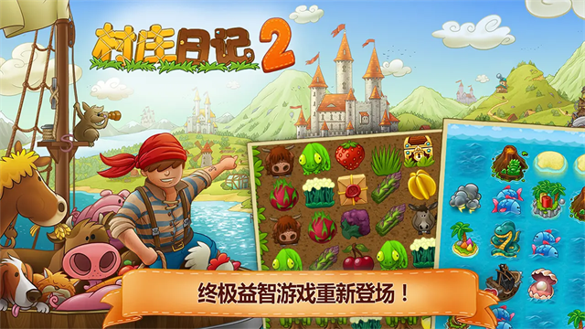 村庄日记2国际服v1.5.2(1)