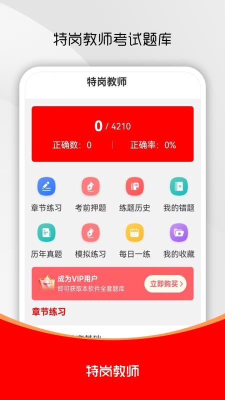 特岗教师刷题库手机版v3.0.1 1