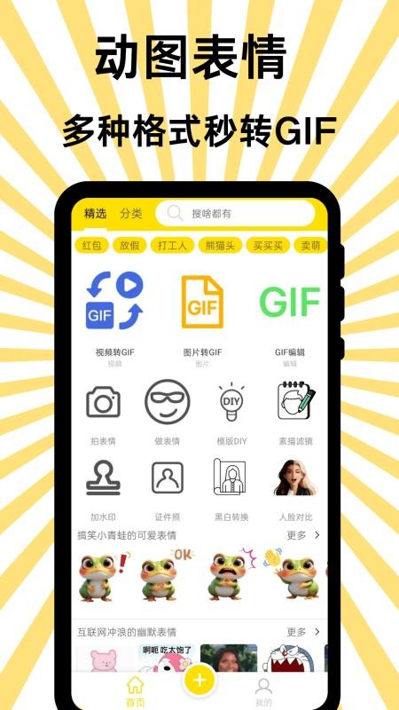 悦动表情包最新版v3.0.2 5