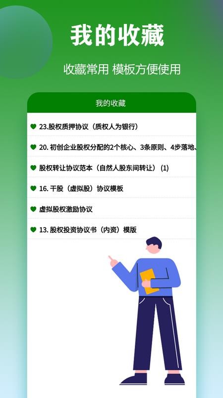 合同模板文库大全最新版v1.5.6 2