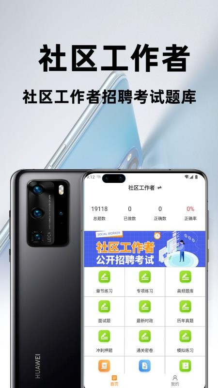 社区工作者百分题库v4.3.0(3)