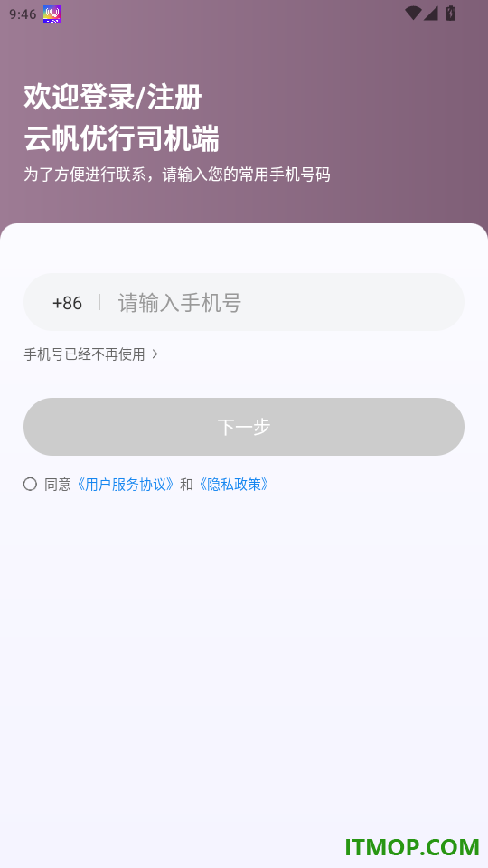 云帆优行司机端免费版app