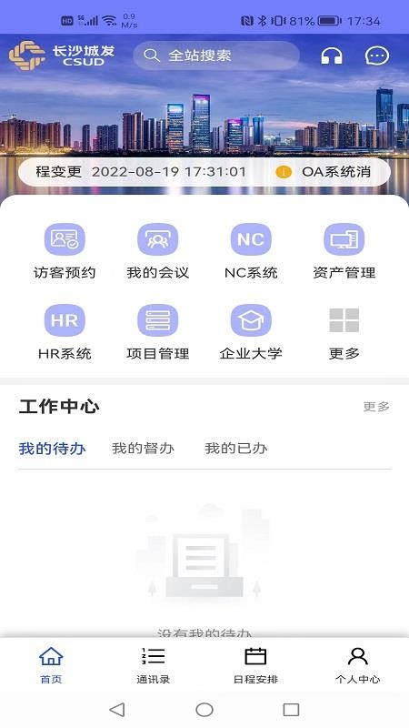 数字城发管理app(3)