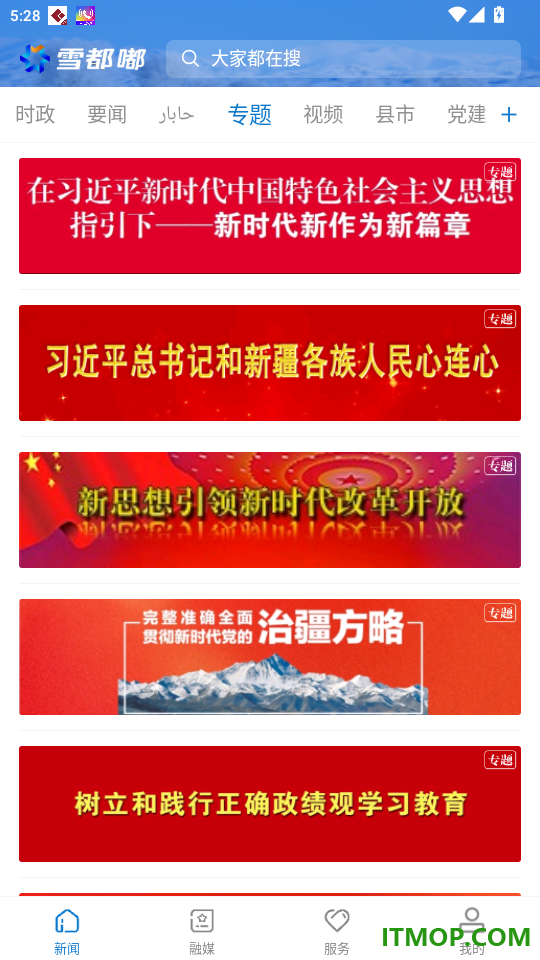 雪都嘟官网版