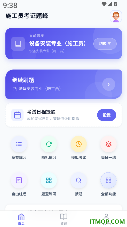 施工员考证题峰手机版