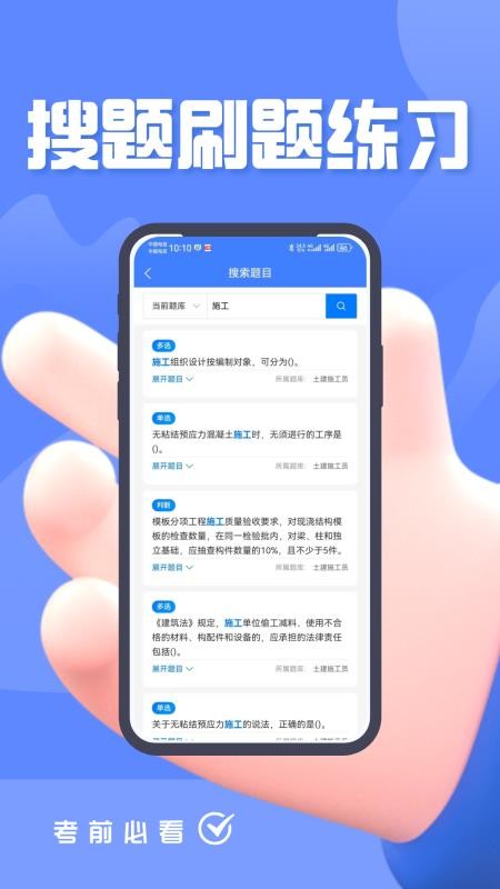 施工员考证题峰手机版v5.0.2 2