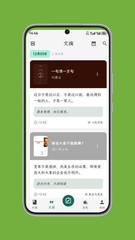 拾光书摘官网版v1.0.6 3