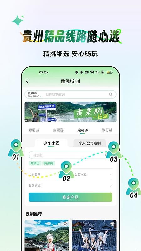 一码游贵州最新版v3.10.8 4