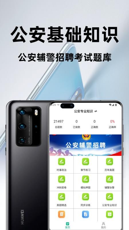 公安基础知识百分题库手机版v4.2.0 1