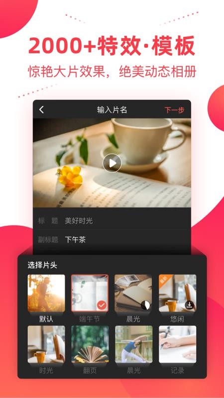 彩视短视频相册制作软件v6.42.3 2