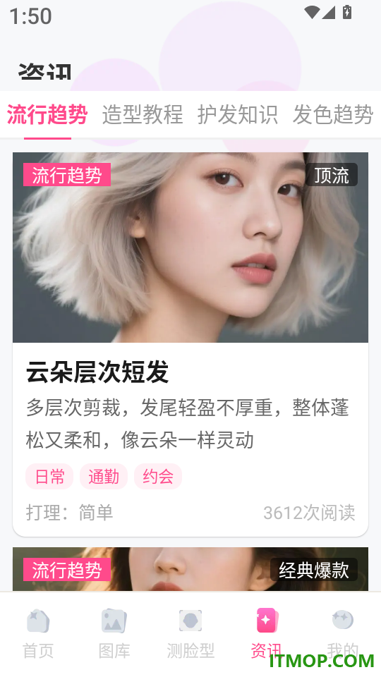 测脸型试发型app