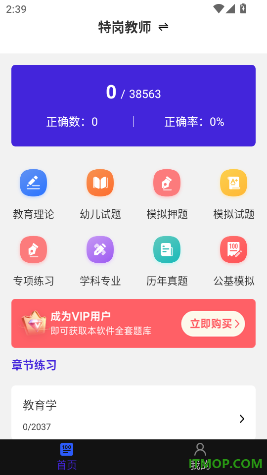 特岗教师刷题库手机版