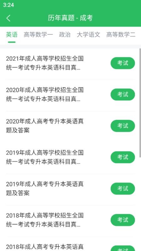 成人高考appv5.1.2(2)