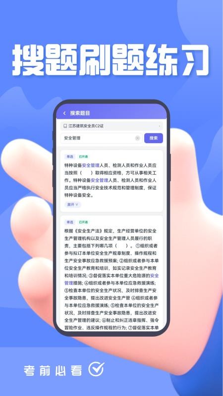 江苏建筑安全员考试题峰最新版v5.0.1 3
