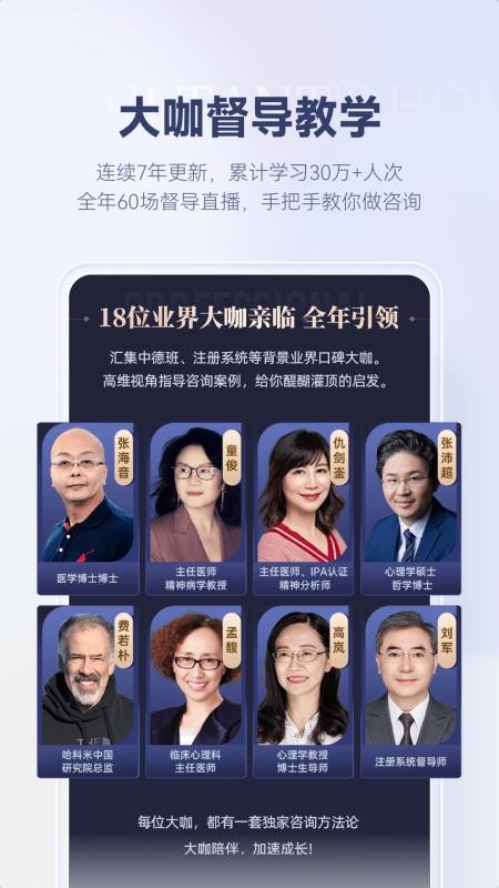 咨询师之家(5)