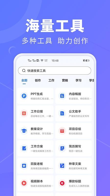 AI创作鹅官网版v1.1.1 3