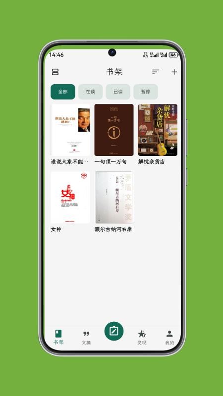 拾光书摘官网版v1.0.6 4