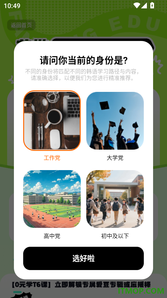 冲鸭韩语手机版