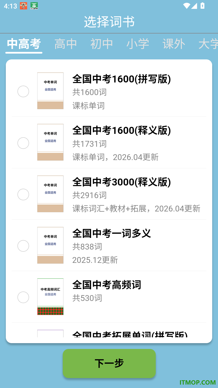 真背单词免费版