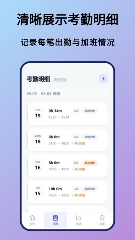 上班记录appv1.0.0 3