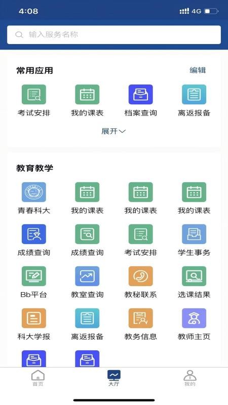 中国科大官方版v2.3.2(2)