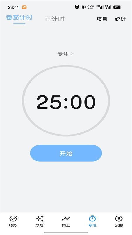 向上时间客户端v1.2.3 2