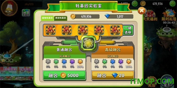 植物大战僵尸2国际服