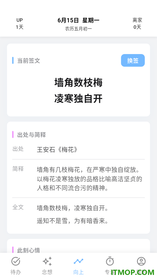 向上时间客户端