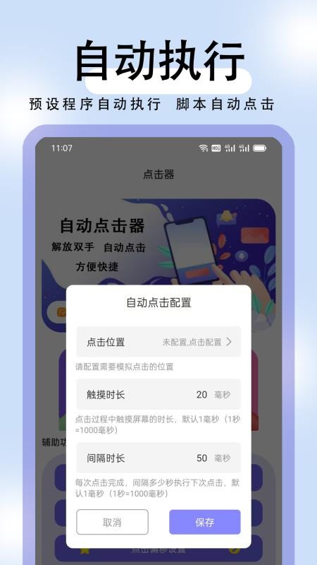 连点器自动点击手机版v1.1.2 2