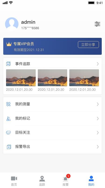 看海人官方版v2.30.03 3