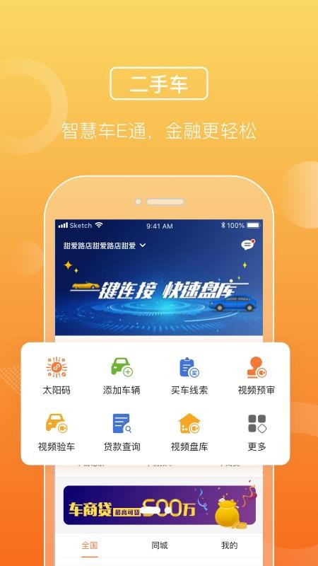 平安车E通appv2.13.5 3