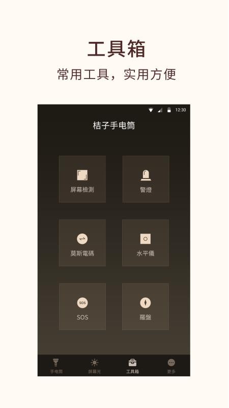 桔子手电筒手机版v8.2.0 3